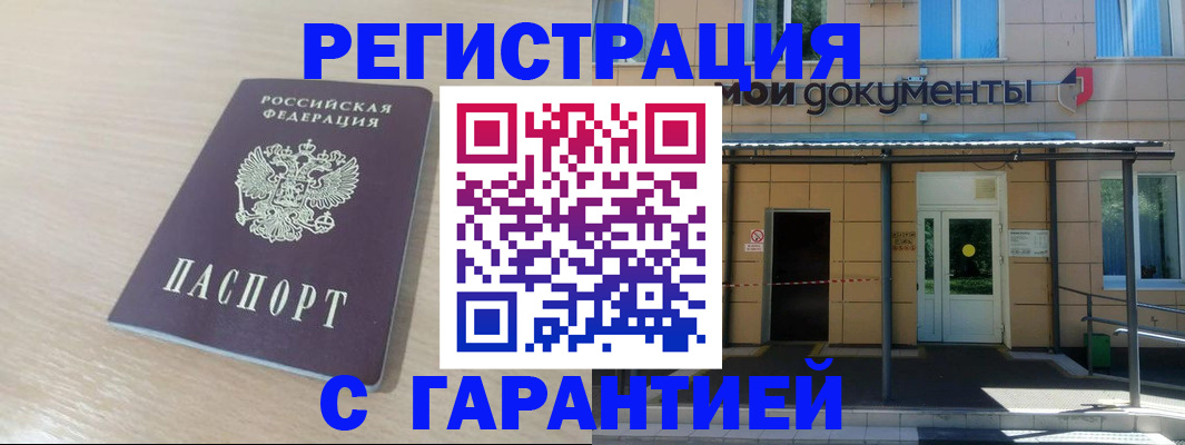 прописка в квартире в Тольятти