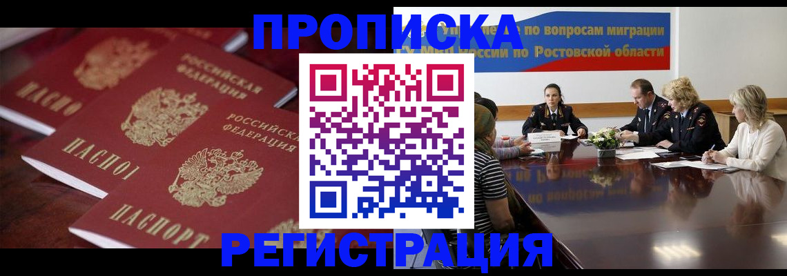 прописка от собственника в Тольятти