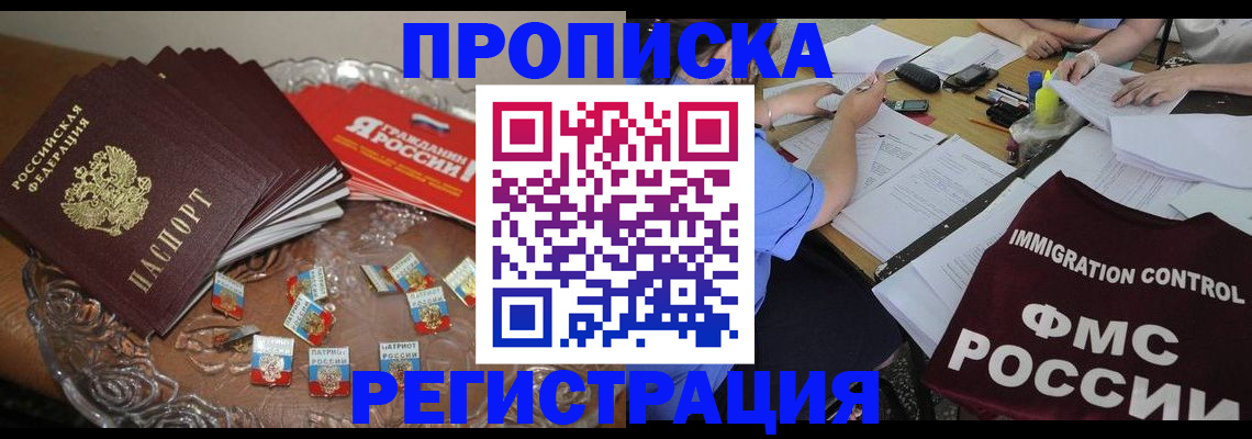 прописка в Тольятти