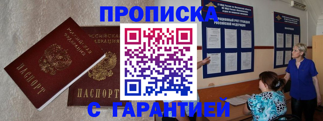 прописка для школы в Тольятти