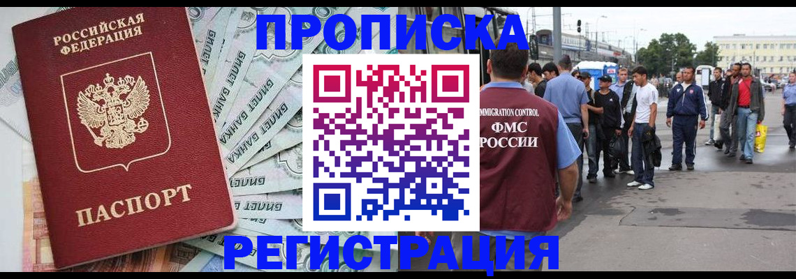 прописка 2025 в Тольятти